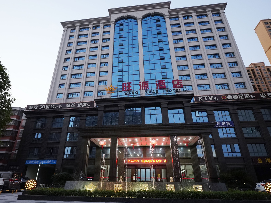 旺源酒店（澧县万达广场店）