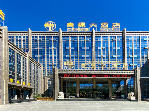 青稞大酒店