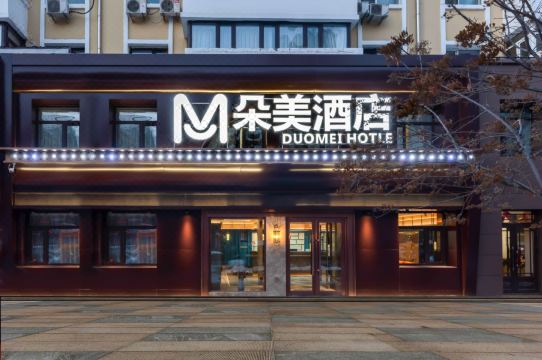 Domei Hotel (Harbin East Railway Station Engineering University)