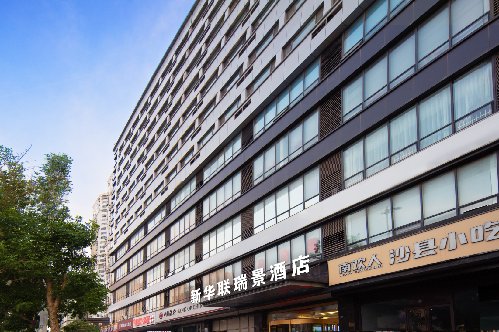 新华联瑞景酒店（天津之眼中山路地铁站店）-官方