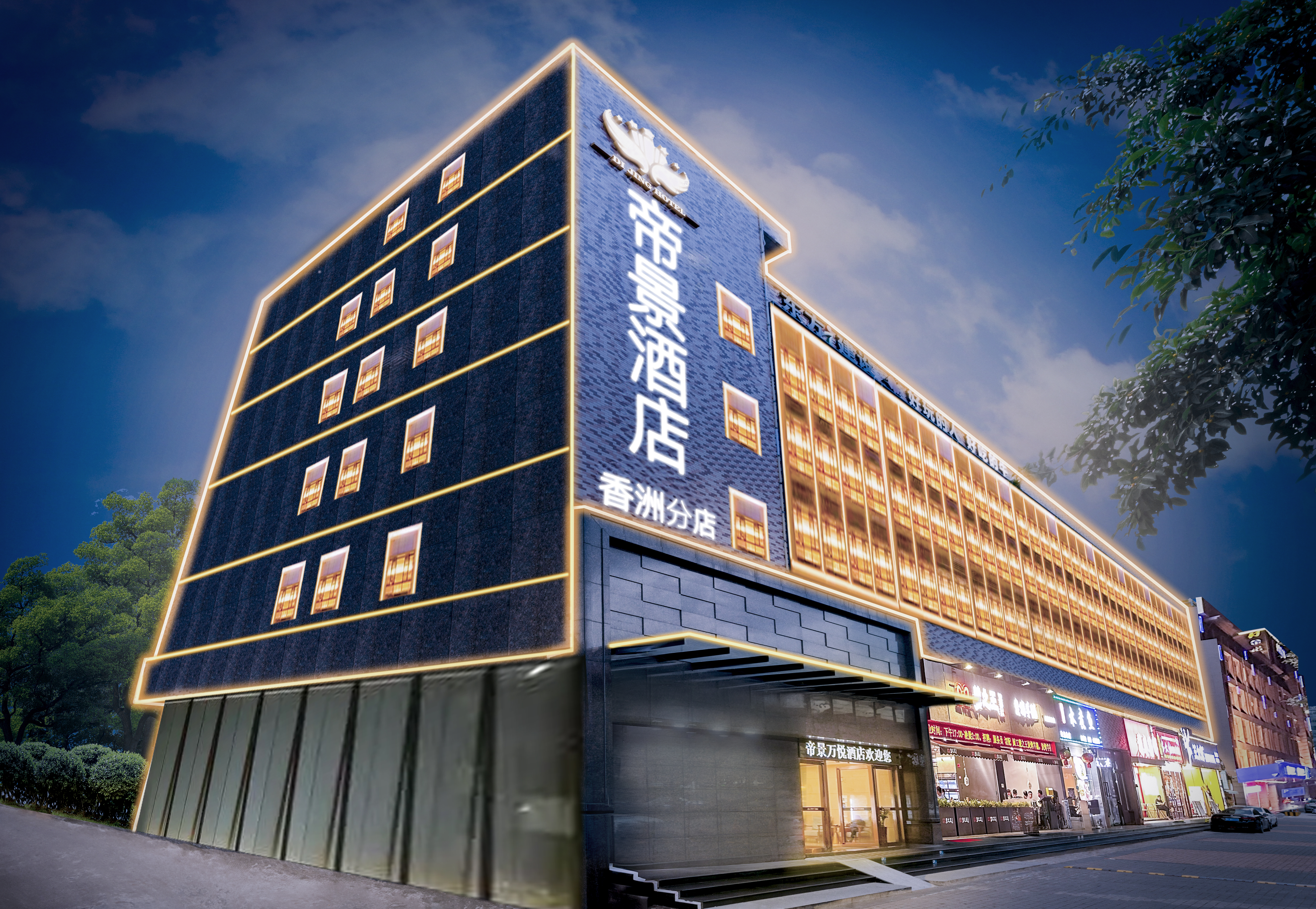 珠海帝景万悦酒店（明珠城轨站店）-官方