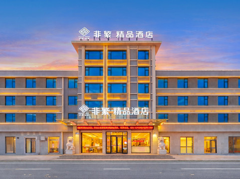 非繁·精品酒店(焦作火车站高铁站店)主图