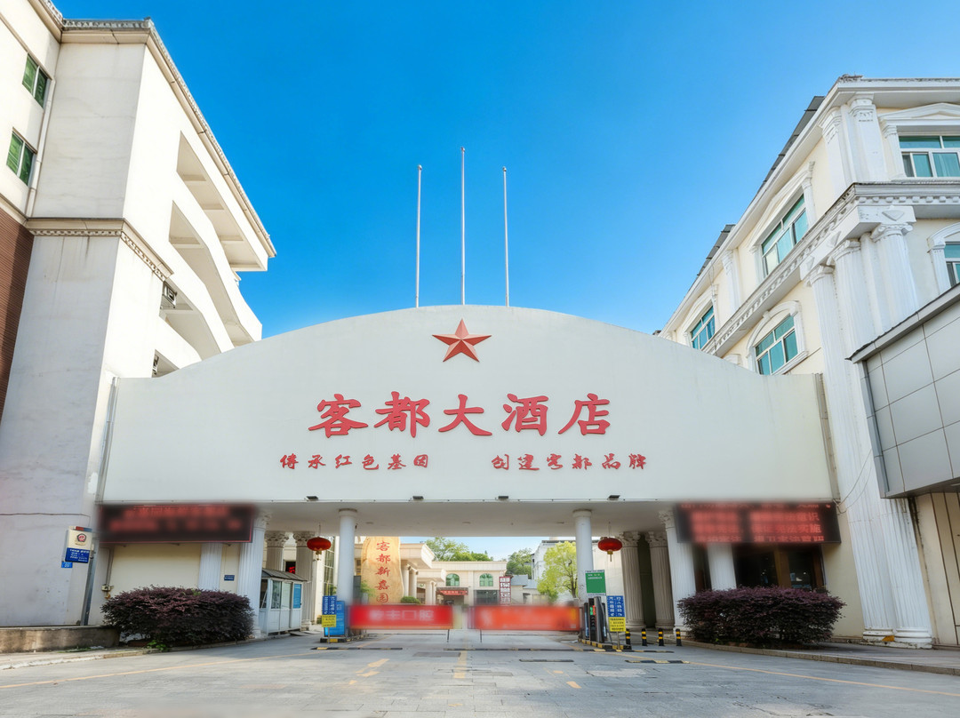 梅州客都大酒店