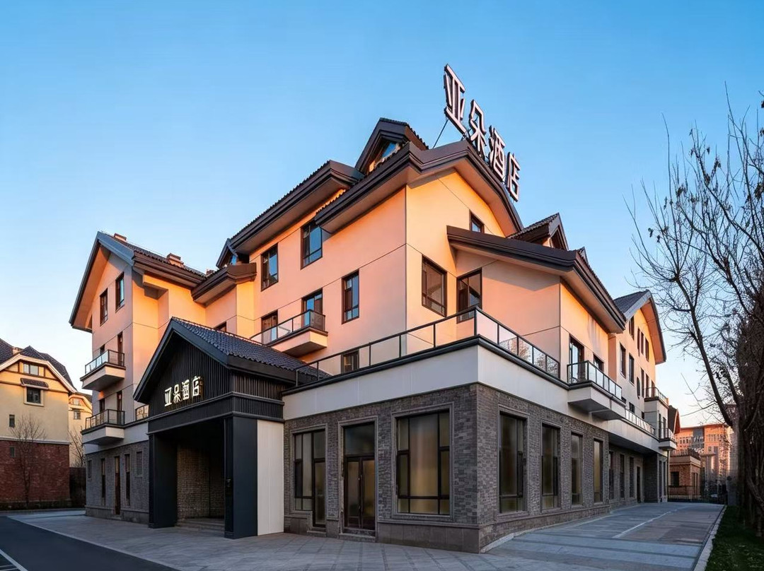 长白山北坡集散中心二道白河亚朵酒店