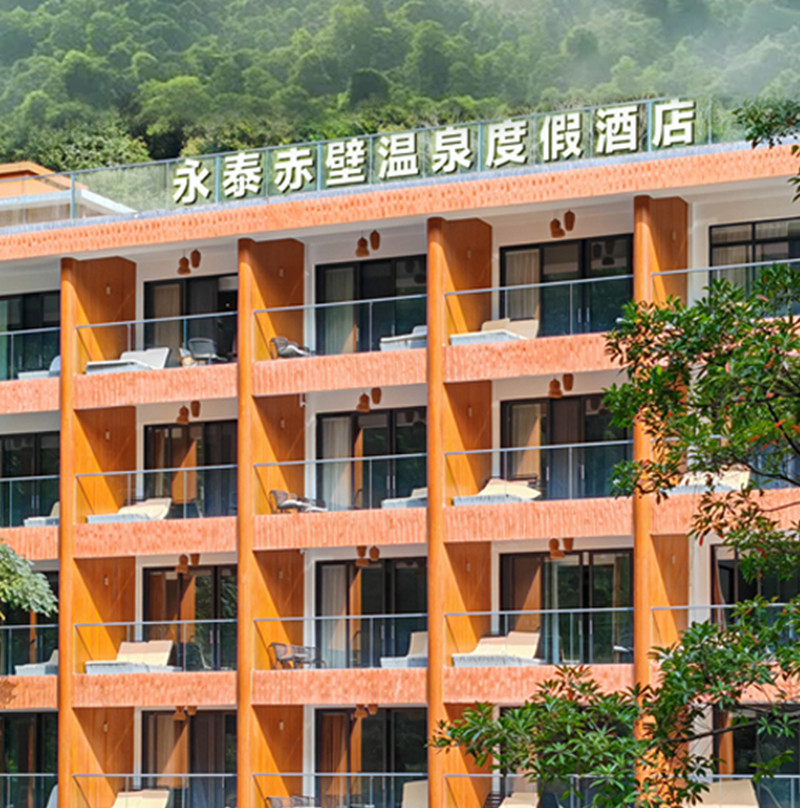 永泰赤壁温泉度假酒店