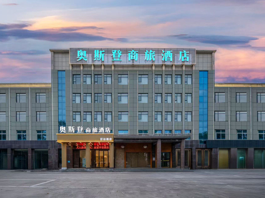 奥斯登商旅酒店（谷城站银座店）