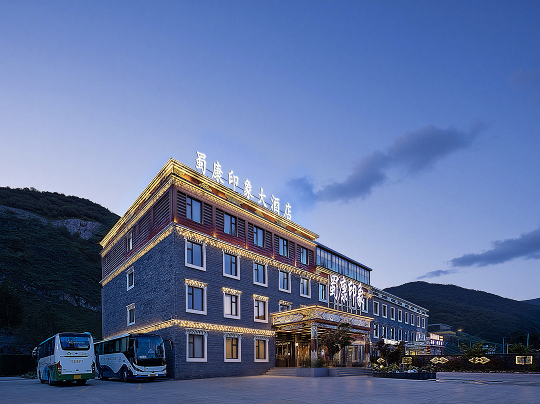 康定蜀康印象大酒店