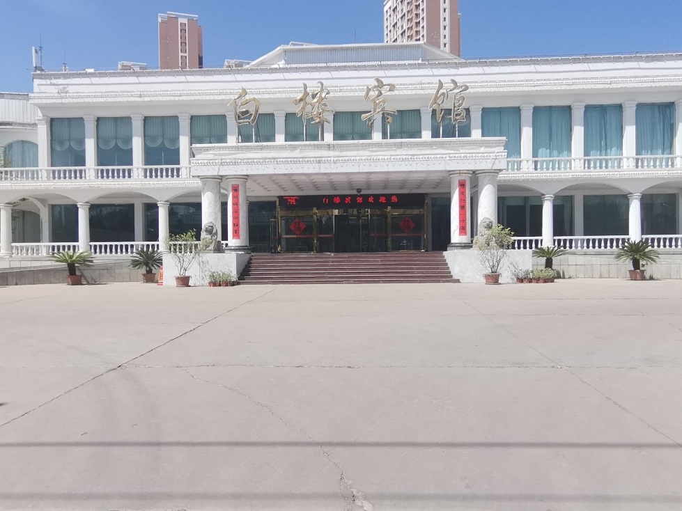 承德白楼宾馆-官方