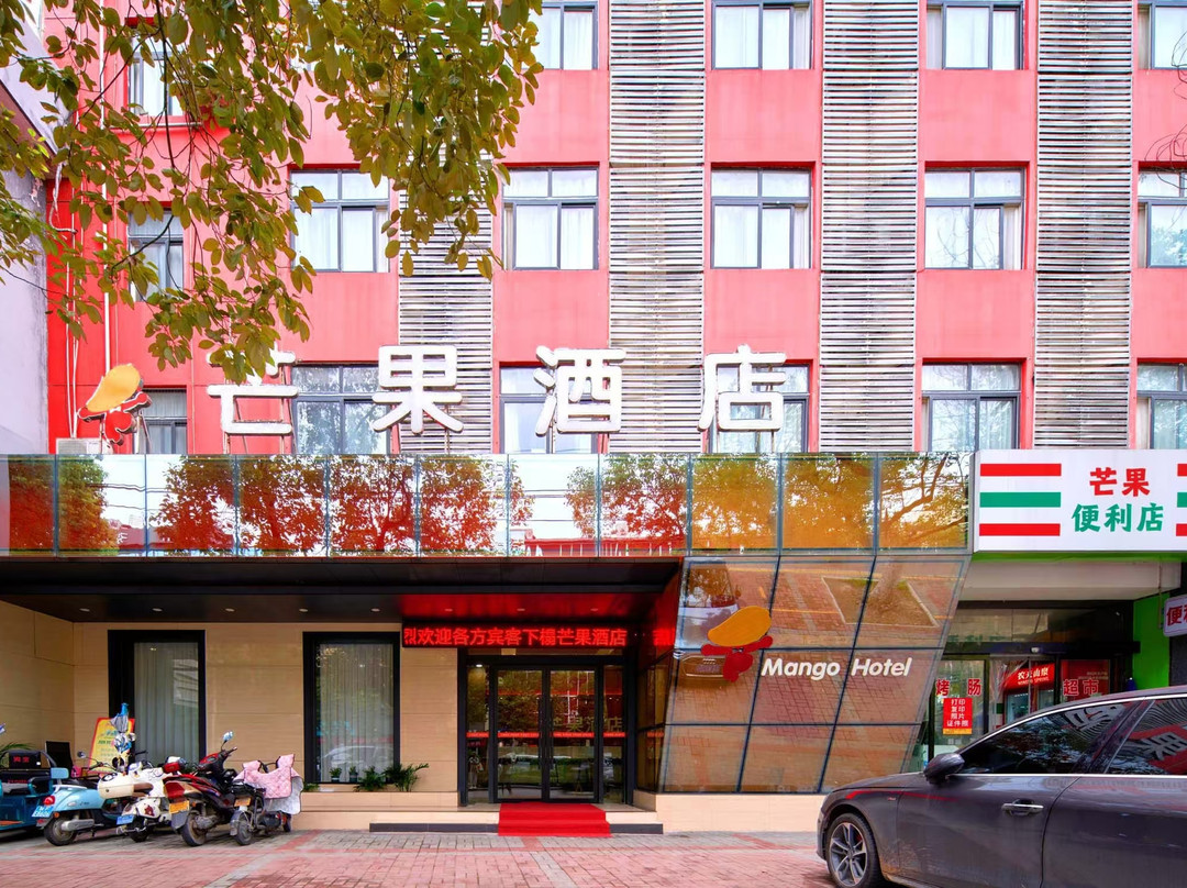芒果酒店(汉中天台路店)