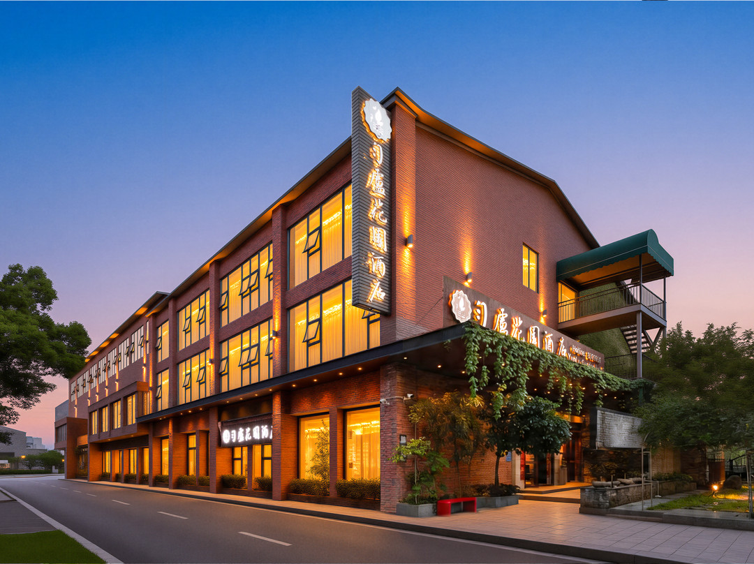 匀庐·花园酒店（都匀万达广场店）
