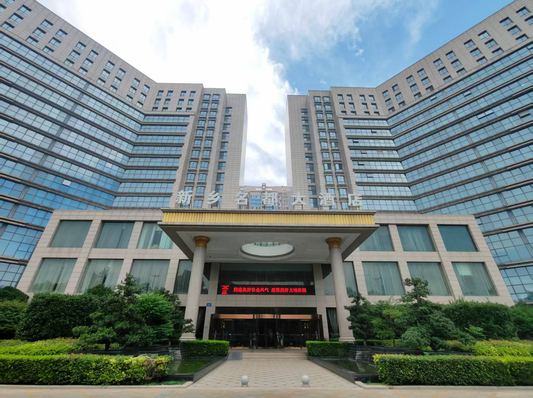 新乡市酒店住宿-新乡开元名都大酒店