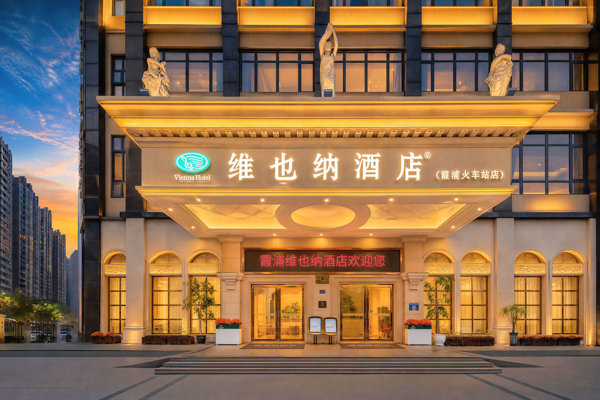 维也纳酒店(霞浦高铁站方圆荟店)-官方