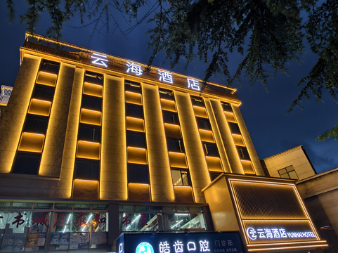 会泽云海酒店