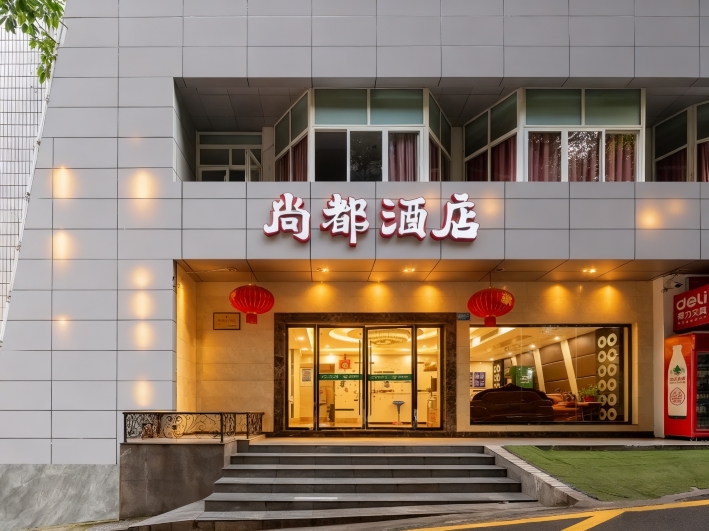 尚都酒店（重庆万州万达广场第二高级中学店）-官方