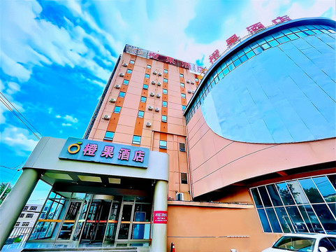 橙果酒店(新密溱洧水城店)