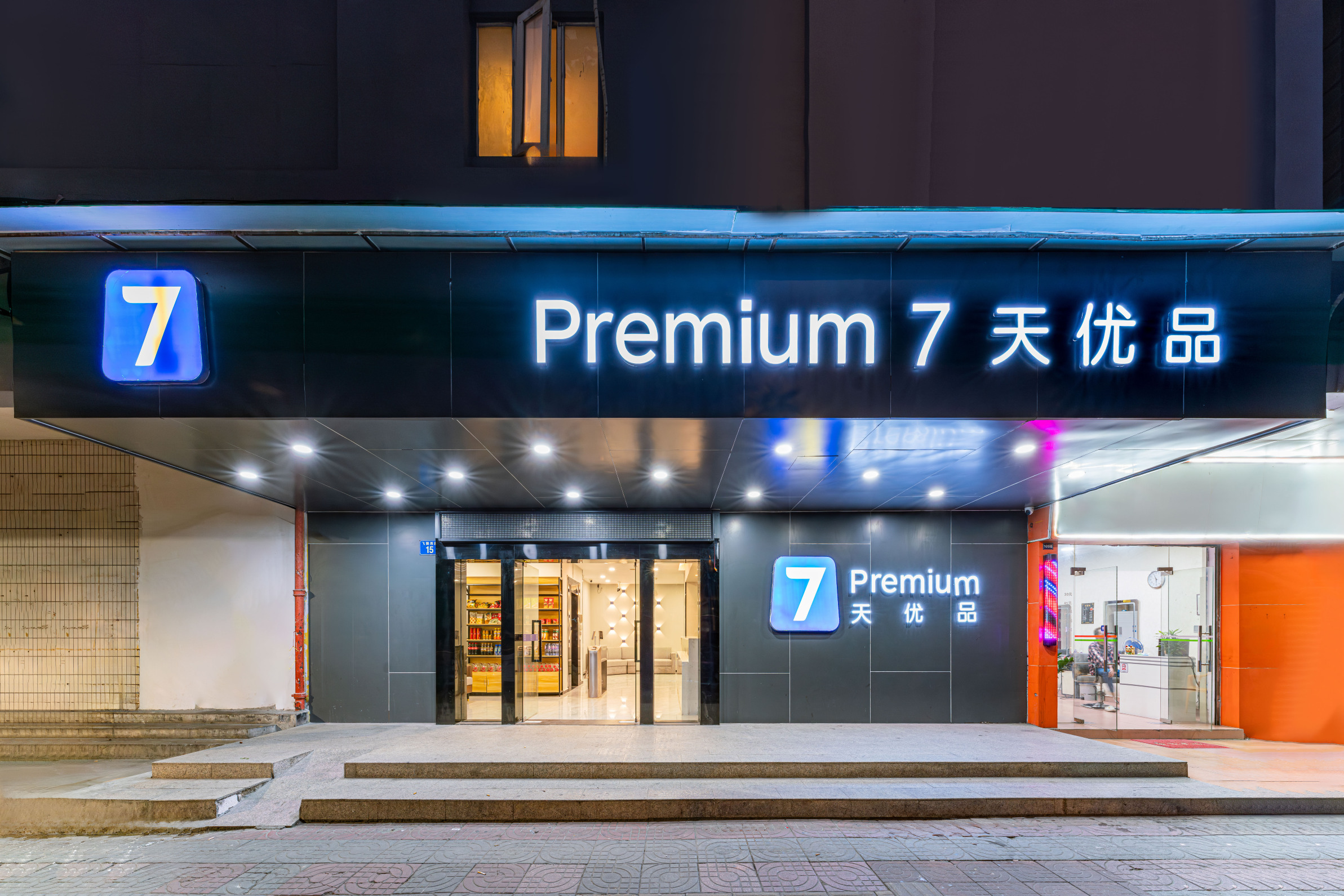 7天优品Premium酒店(广州火车站中医药大学地铁站店)-官方