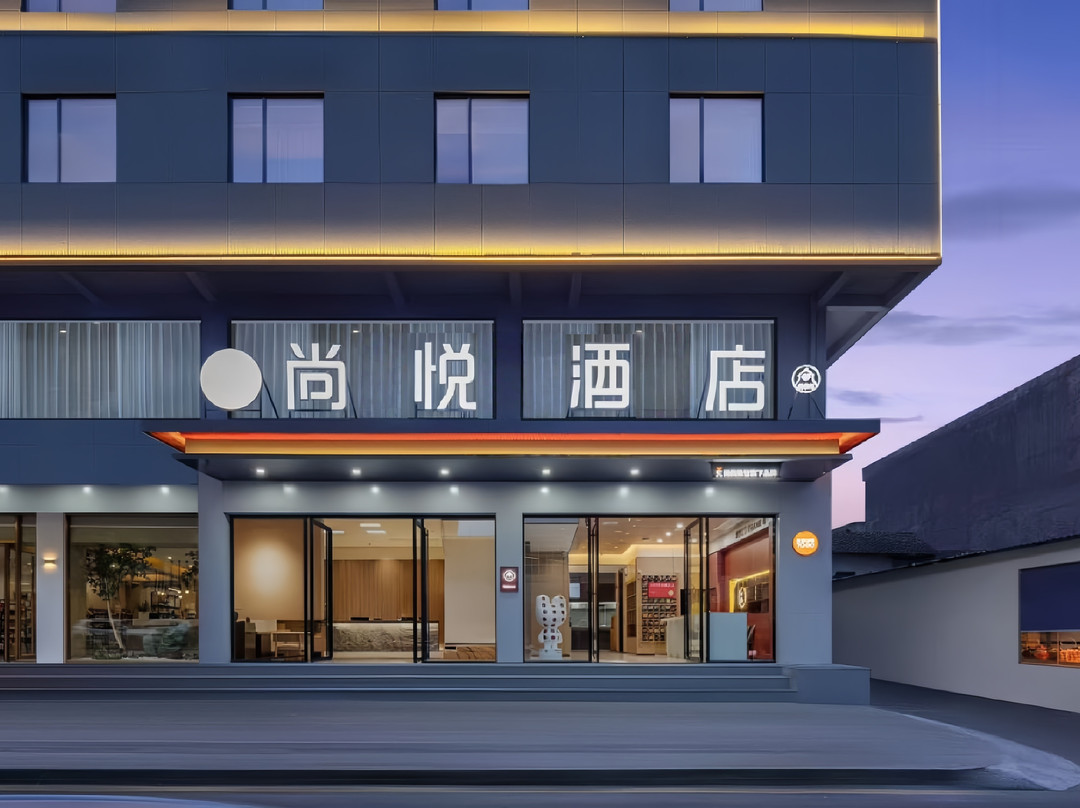 尚客优悦酒店（腾龙洞游客中心利川火车站店）