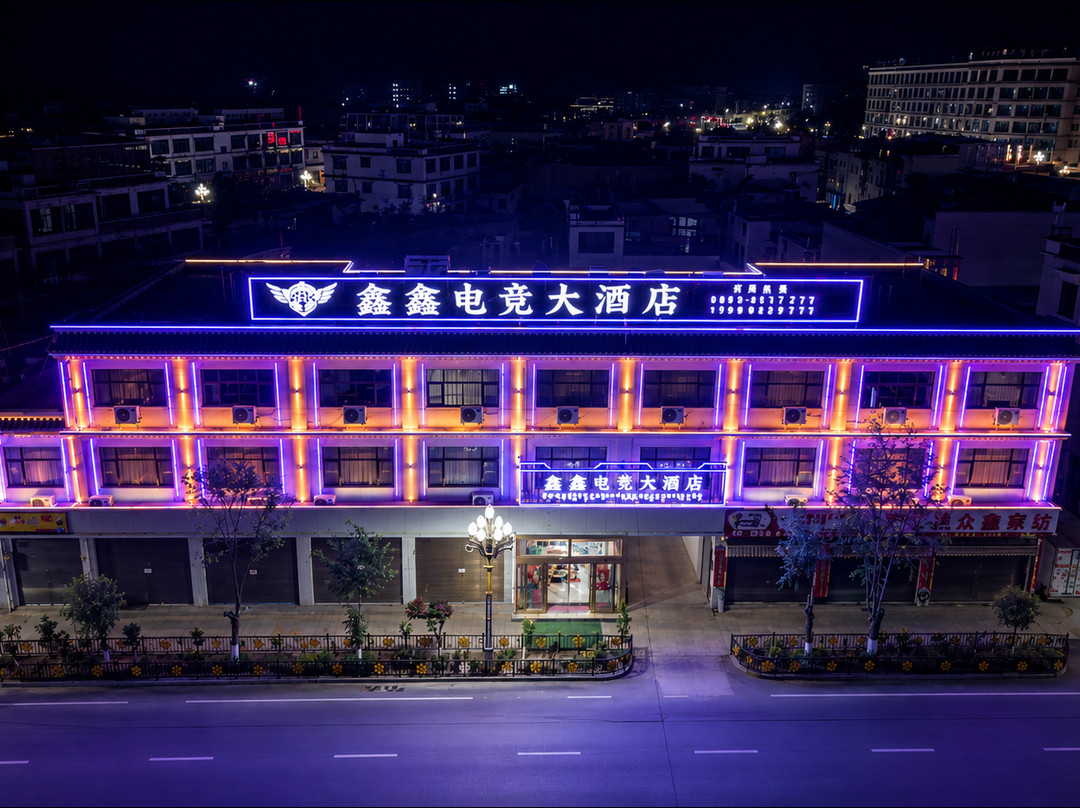 江孜鑫鑫电竞大酒店