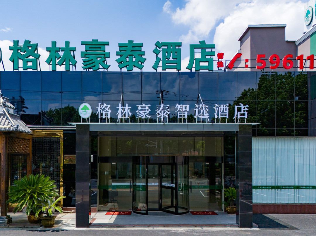 格林豪泰(崇明南门店)