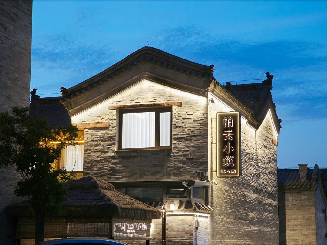泊云小筑·现代美学·设计师度假合院（大同古城墙华严寺店）