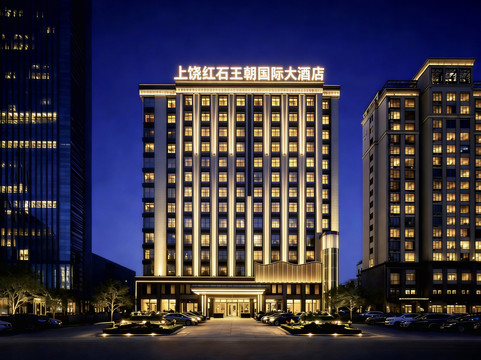 横峰县酒店住宿-红石王朝国际大酒店
