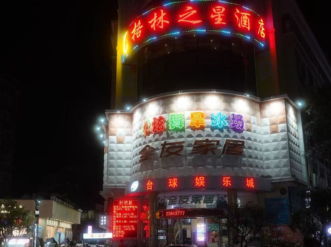 永春格林之星酒店