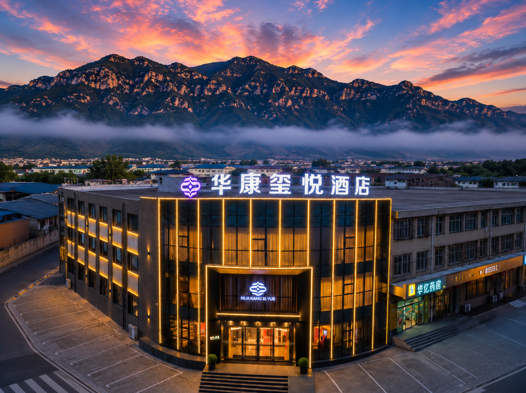 浑源华康玺悦智能酒店(浑源人民法院浑源古城店)