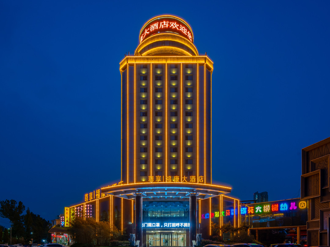 福康大酒店