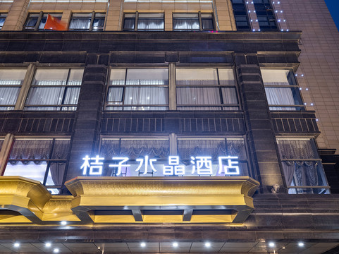 桔子水晶杭州西湖湖滨银泰酒店主图