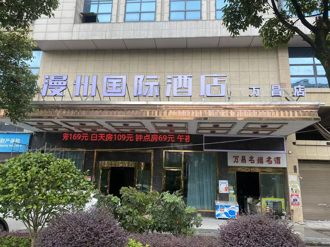 中方万昌大酒店