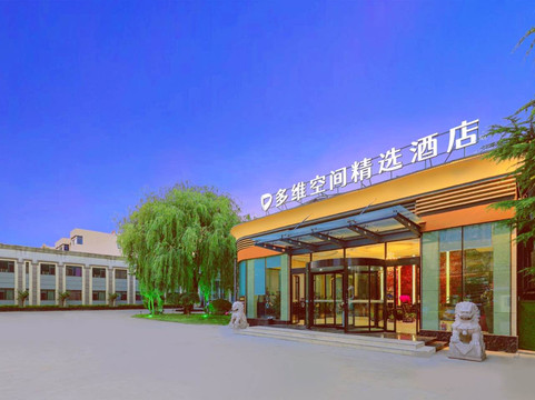 多维空间精选酒店（平度同和店）