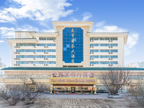 太亨商务大酒店