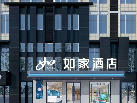 如家酒店(泗洪银河国际广场店)