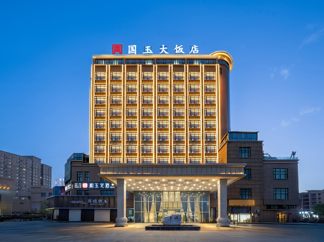国玉大饭店(和田玉龙喀什河玉都城店)