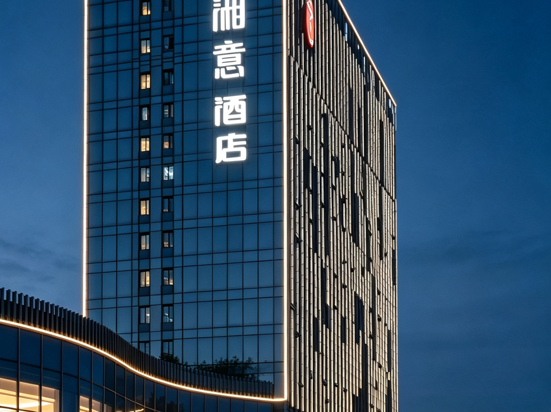 潇湘意酒店(永州冷水滩高铁站店)