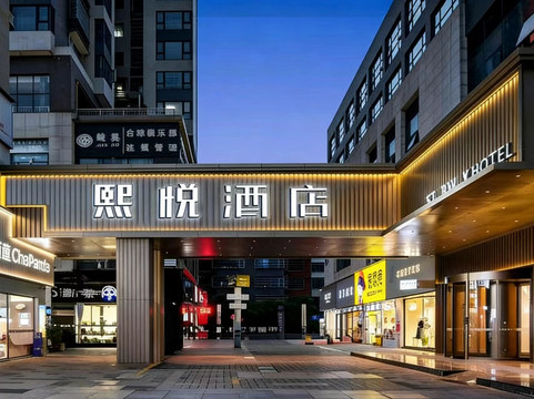 熙悦福泉中心城酒店