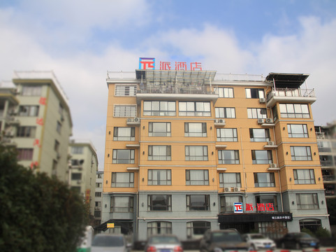 好兆头风尚酒店