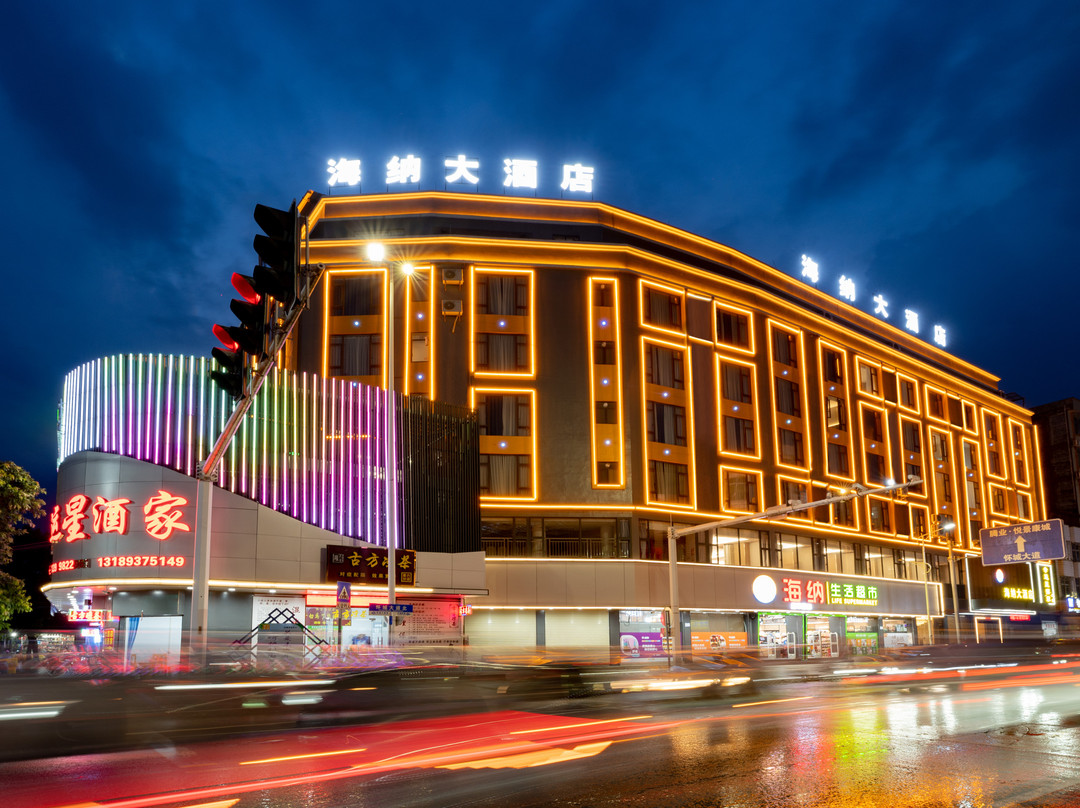 怀集海纳大酒店