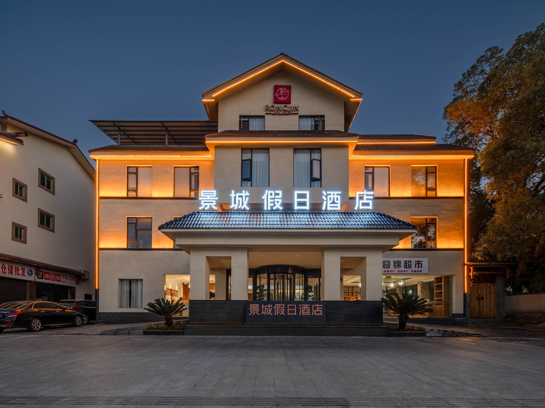 武夷山景城·假日酒店（三姑度假区印象大红袍店）