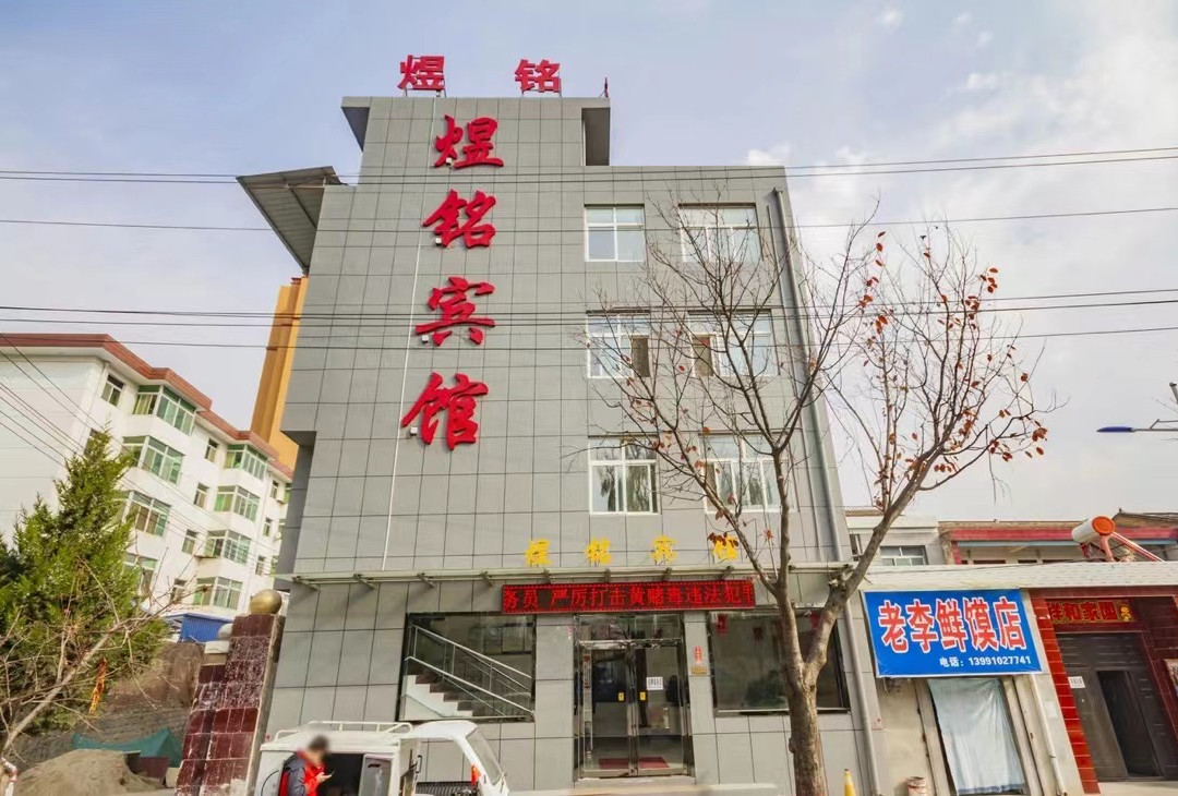 旬邑煜铭宾馆