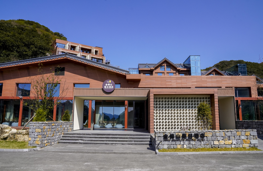 金佛山假日酒店-官方