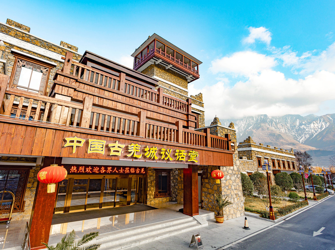 茂县古羌城议话堂酒店（古羌城景区店）
