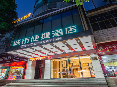 城市便捷酒店(南宁武鸣店)