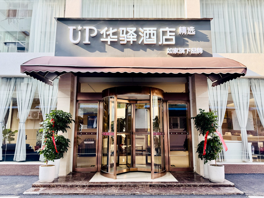 如家华驿酒店（许昌禹州画圣路柠檬树店）