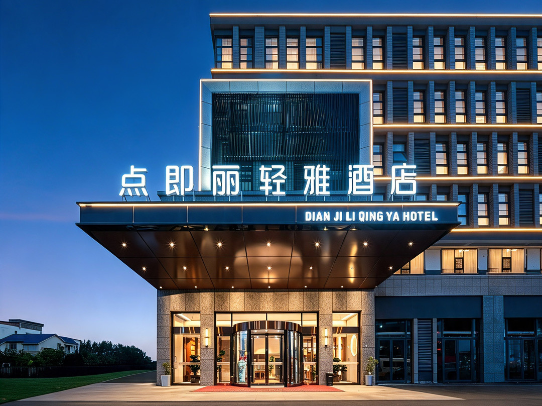 光山县点即丽轻雅酒店