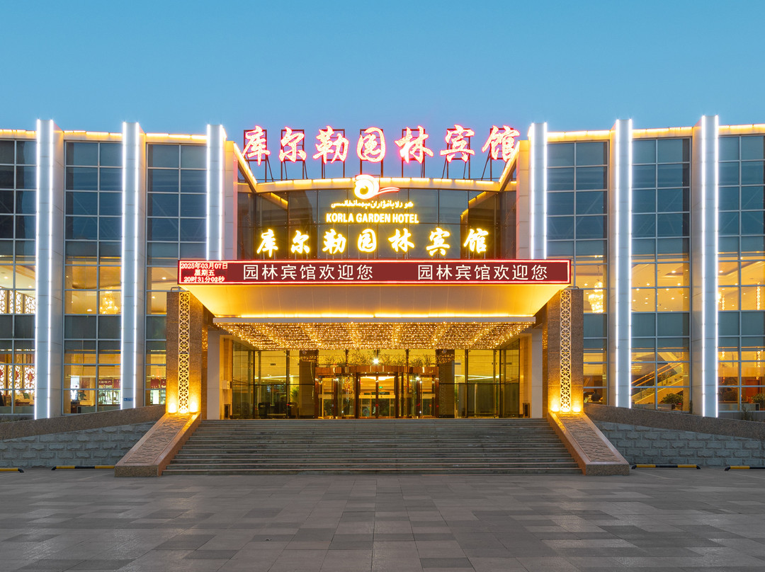 库尔勒园林宾馆（迎宾路店）