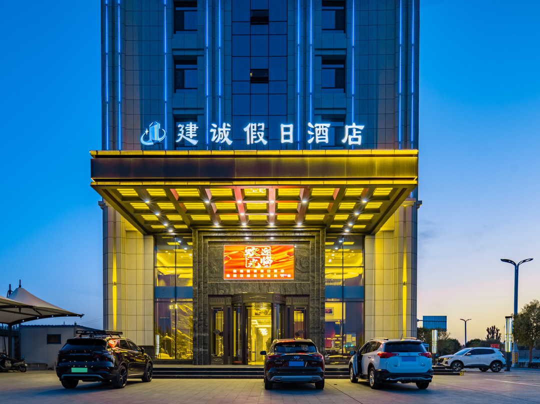 建诚假日酒店