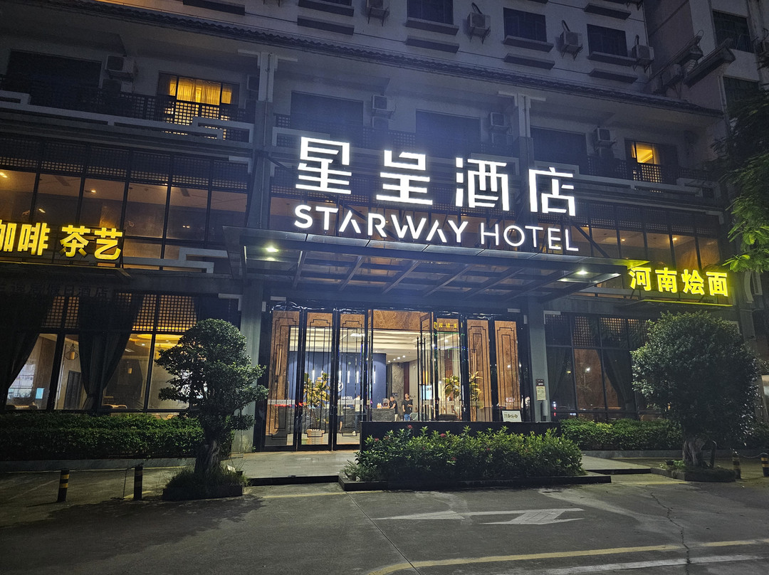 星呈酒店STARWAY HOTEL(澄迈软件园店)