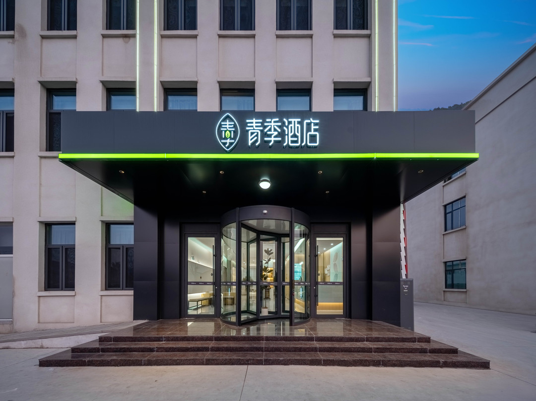 青季酒店（河间曙光东路店）