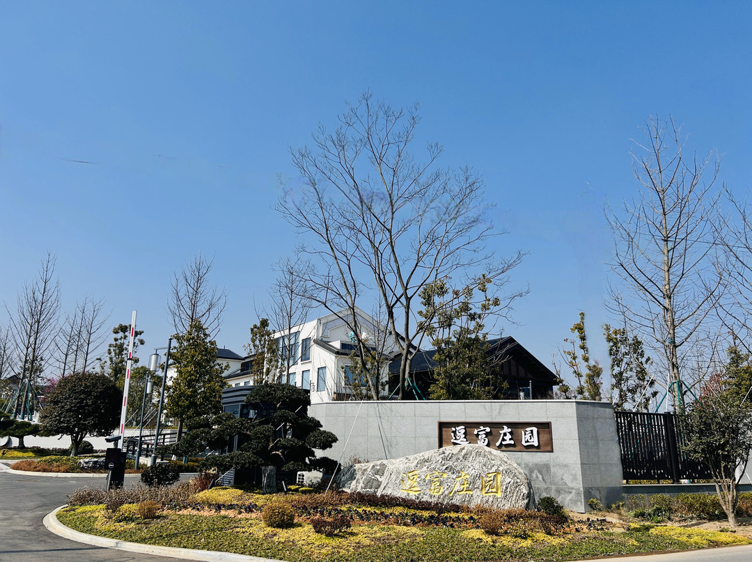 安吉逗富庄园